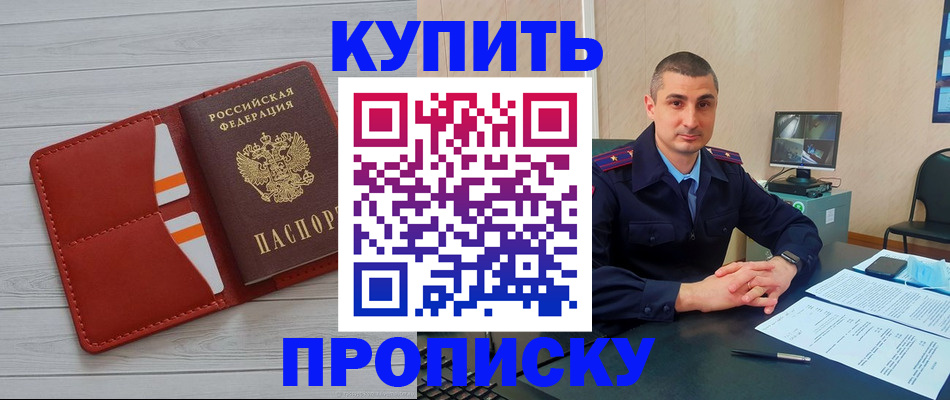 прописка для школы в Кыштыме
